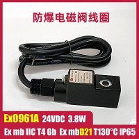 Ex0961A 24VDC 3.8W 电磁阀线圈 换向阀电磁头